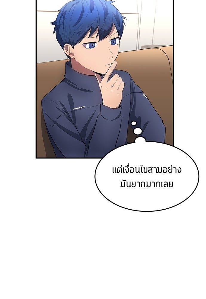 นักเตะแข้งสวรรค์ - หน้า 75