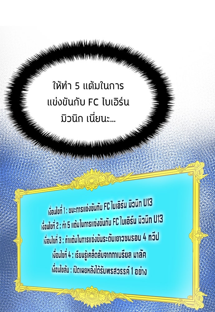นักเตะแข้งสวรรค์ - หน้า 76