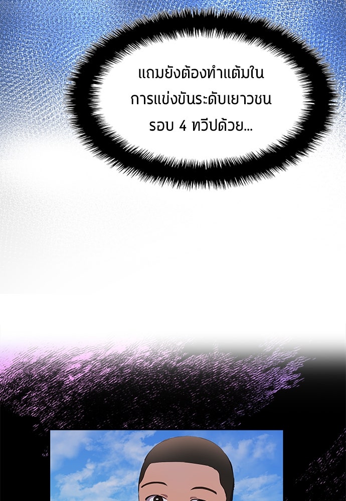 นักเตะแข้งสวรรค์ - หน้า 77