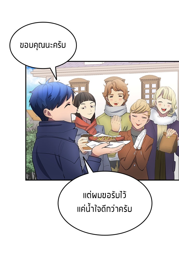นักเตะแข้งสวรรค์ - หน้า 8