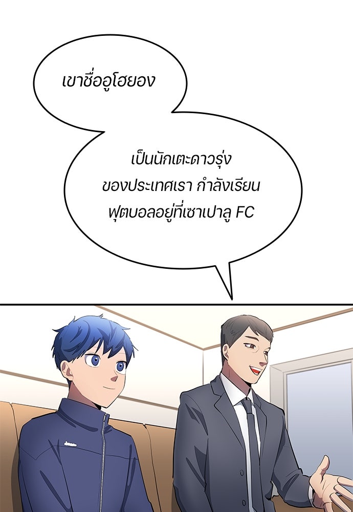 นักเตะแข้งสวรรค์ - หน้า 82