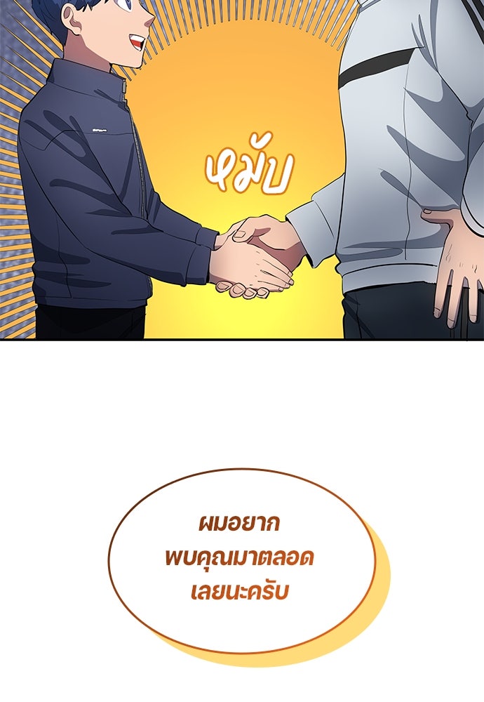 นักเตะแข้งสวรรค์ - หน้า 87