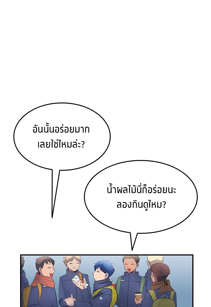 นักเตะแข้งสวรรค์ - หน้า 9