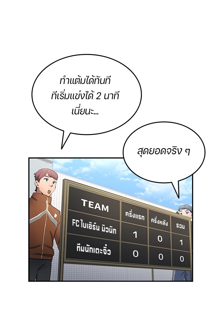 นักเตะแข้งสวรรค์ - หน้า 19