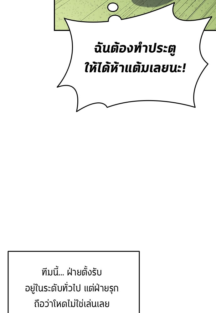 นักเตะแข้งสวรรค์ - หน้า 21