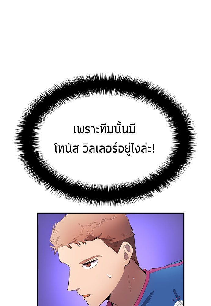 นักเตะแข้งสวรรค์ - หน้า 23