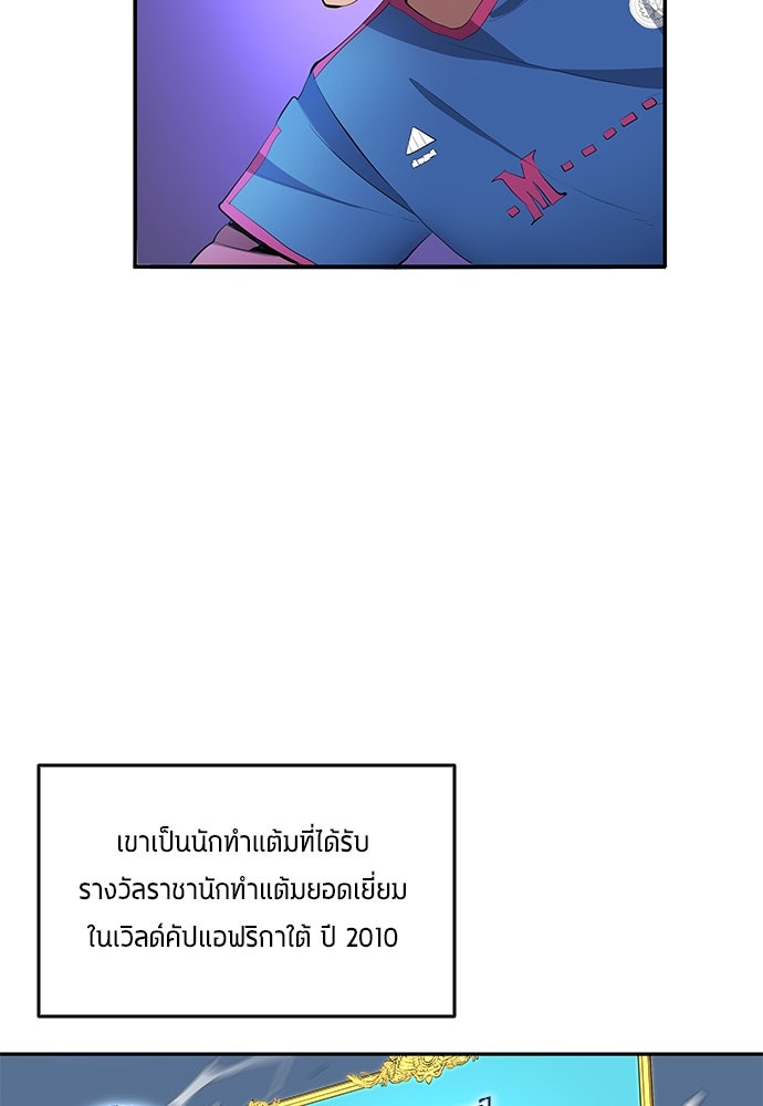 นักเตะแข้งสวรรค์ - หน้า 24