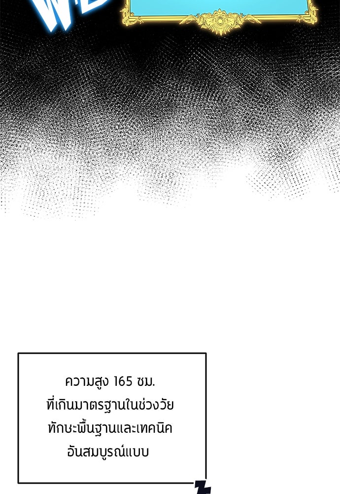 นักเตะแข้งสวรรค์ - หน้า 27