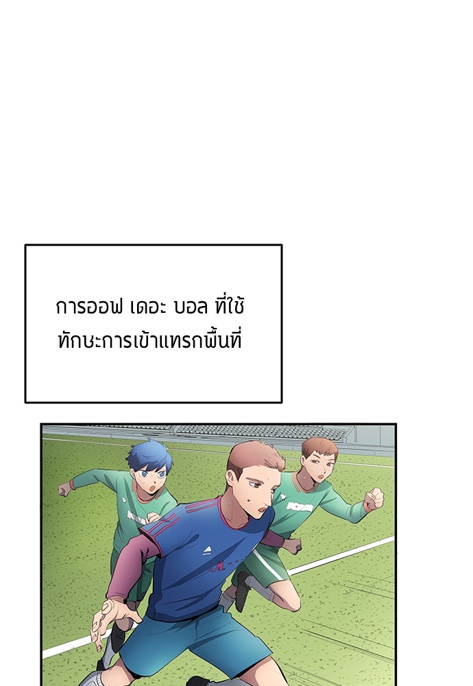 นักเตะแข้งสวรรค์ - หน้า 29