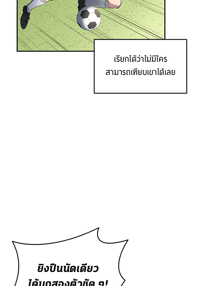 นักเตะแข้งสวรรค์ - หน้า 30