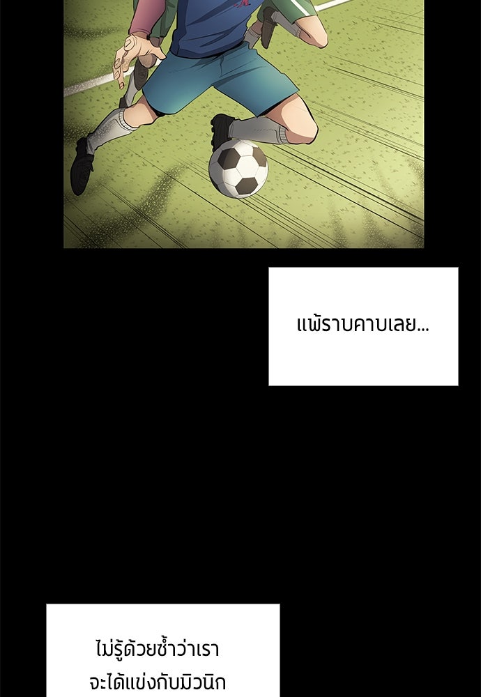 นักเตะแข้งสวรรค์ - หน้า 49