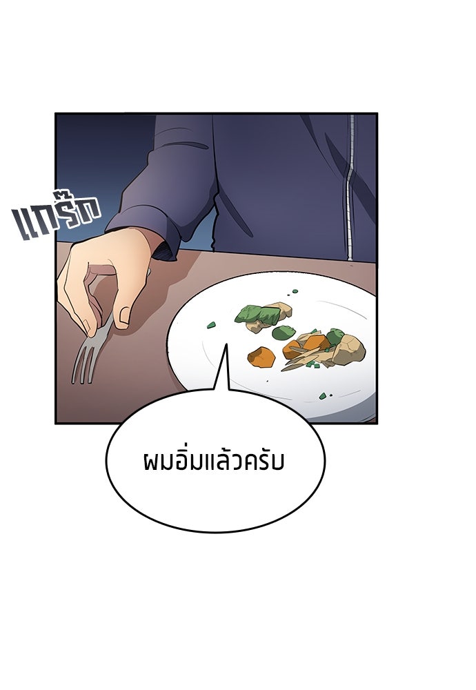 นักเตะแข้งสวรรค์ - หน้า 56