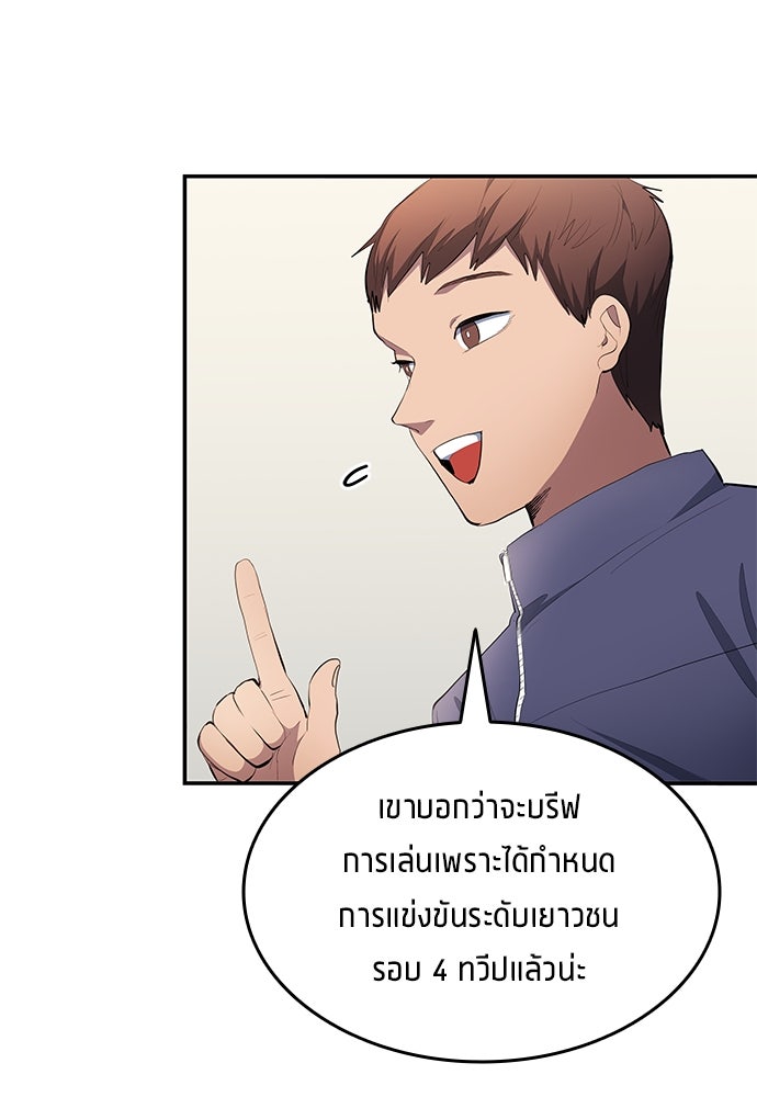 นักเตะแข้งสวรรค์ - หน้า 68