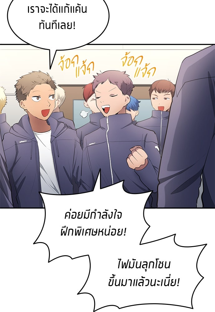 นักเตะแข้งสวรรค์ - หน้า 75