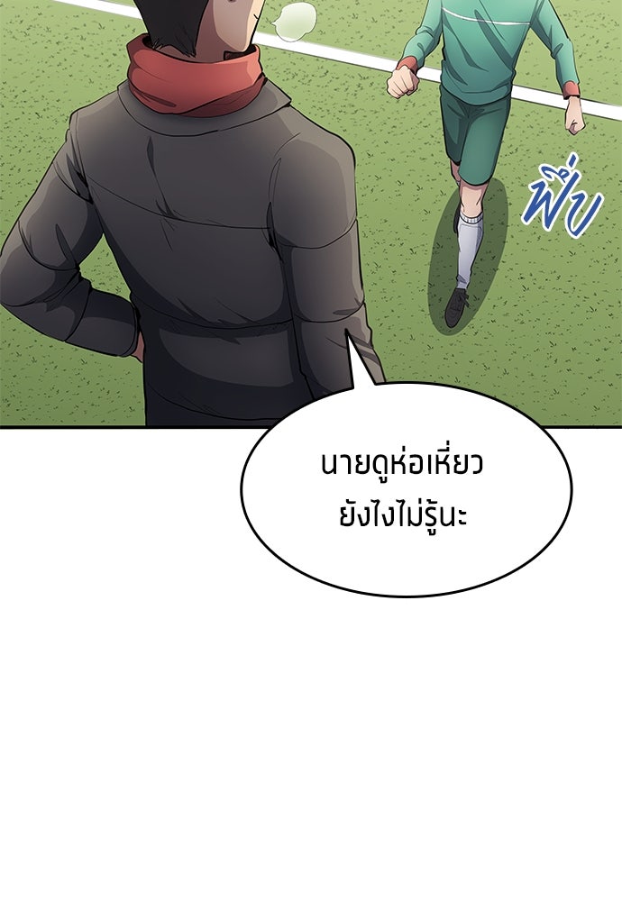 นักเตะแข้งสวรรค์ - หน้า 13
