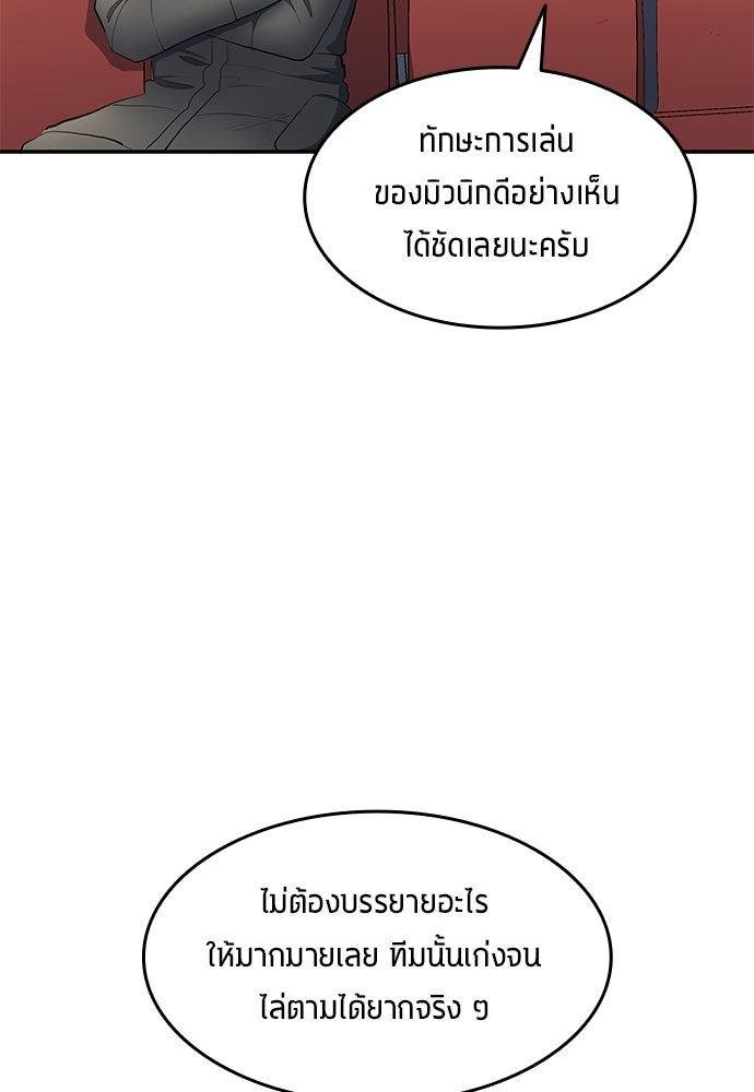 นักเตะแข้งสวรรค์ - หน้า 29