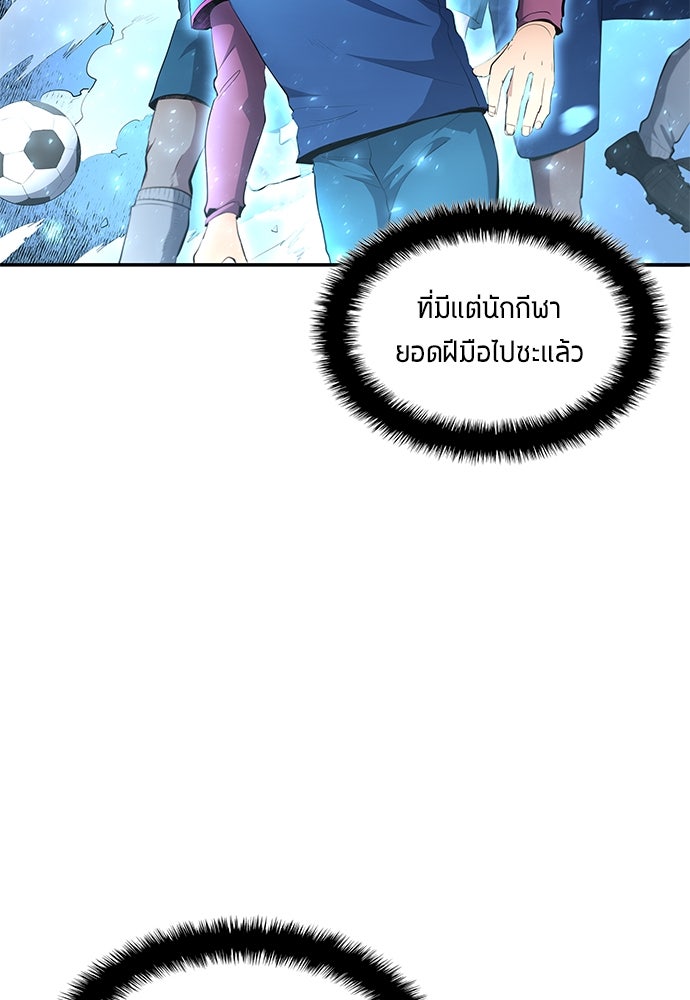 นักเตะแข้งสวรรค์ - หน้า 32