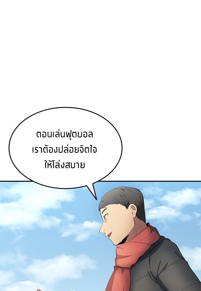 นักเตะแข้งสวรรค์ - หน้า 38