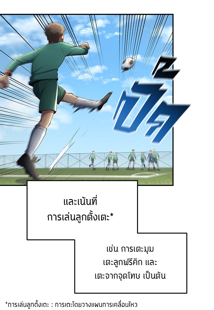 นักเตะแข้งสวรรค์ - หน้า 4