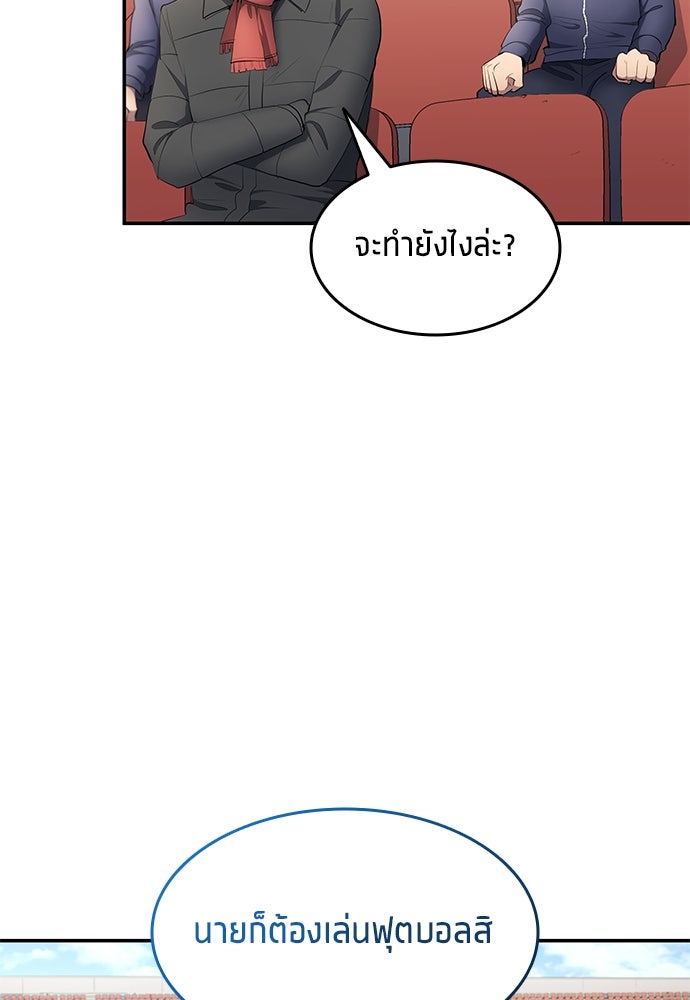 นักเตะแข้งสวรรค์ - หน้า 49