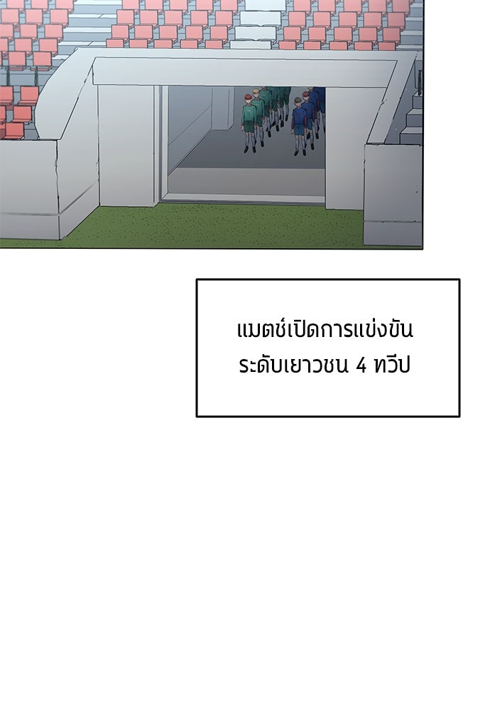 นักเตะแข้งสวรรค์ - หน้า 60