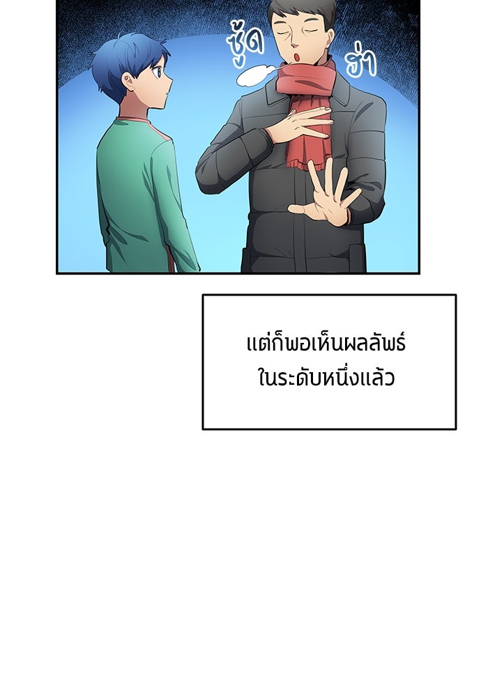 นักเตะแข้งสวรรค์ - หน้า 67