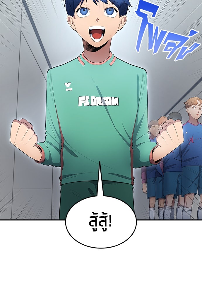 นักเตะแข้งสวรรค์ - หน้า 69
