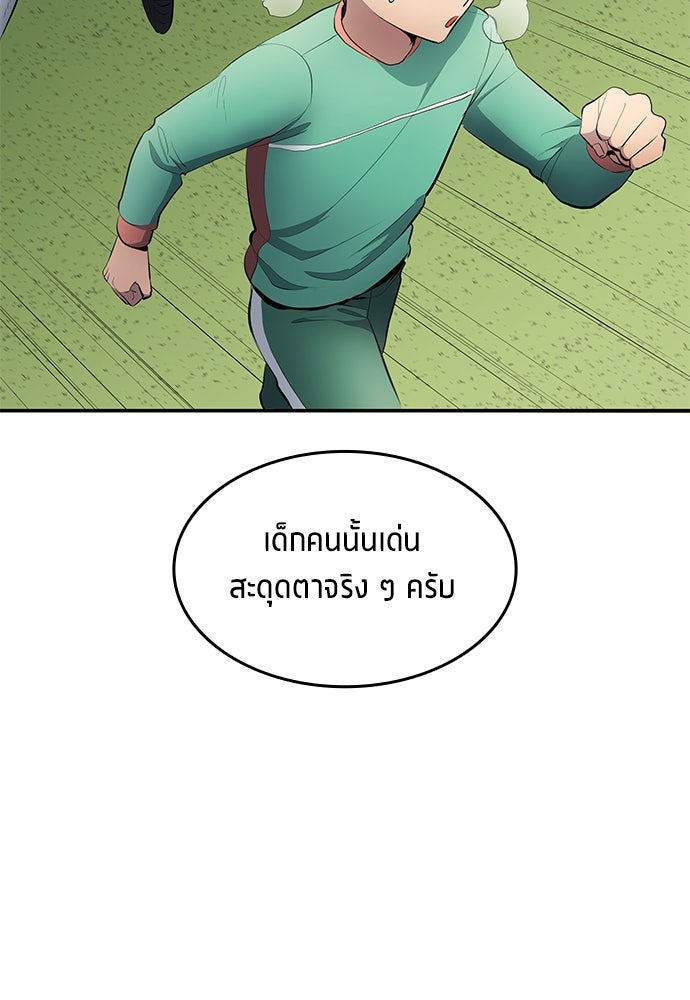 นักเตะแข้งสวรรค์ - หน้า 7
