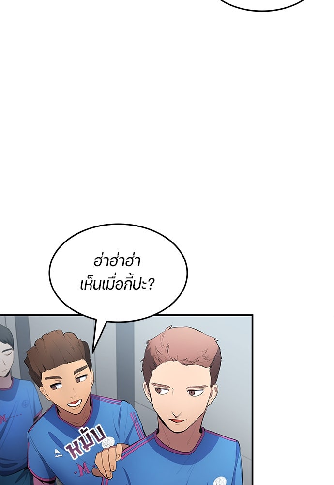 นักเตะแข้งสวรรค์ - หน้า 71