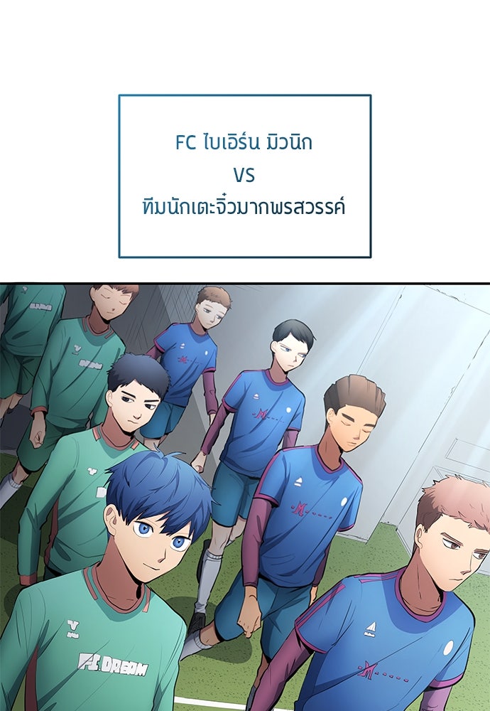 นักเตะแข้งสวรรค์ - หน้า 76