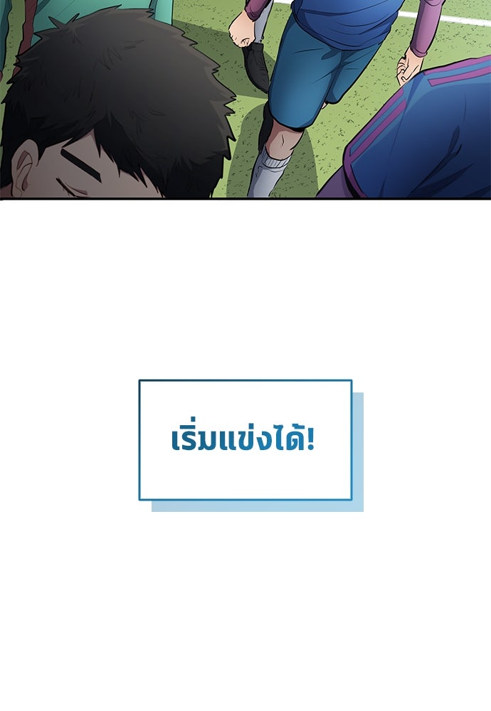 นักเตะแข้งสวรรค์ - หน้า 77