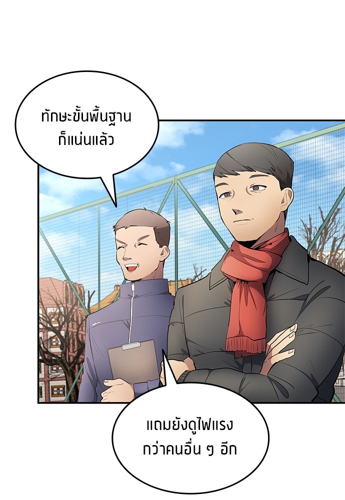 นักเตะแข้งสวรรค์ - หน้า 8