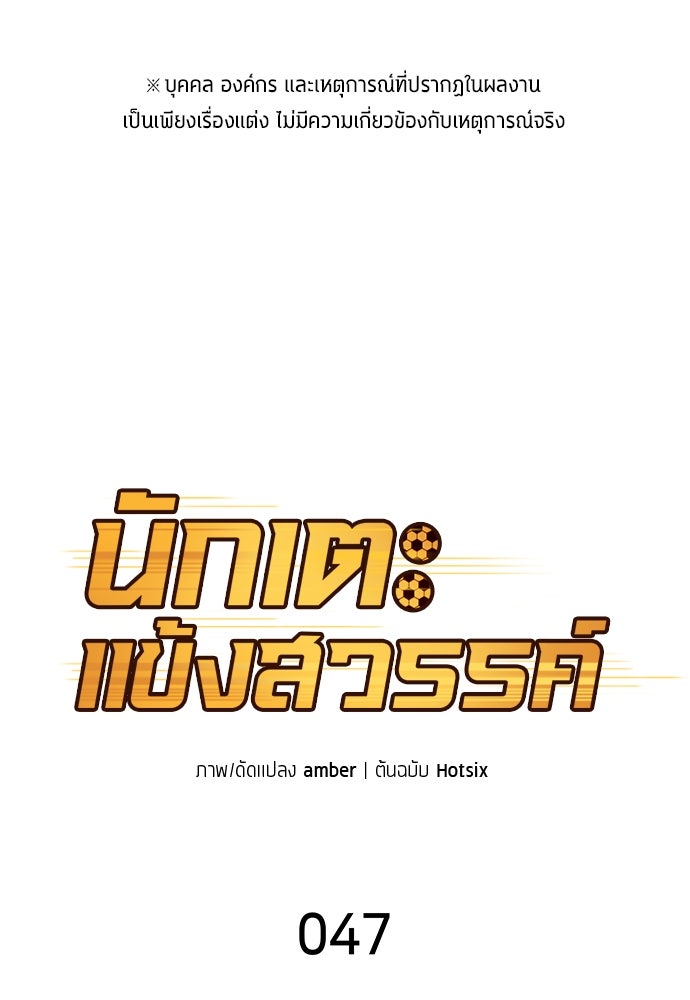 นักเตะแข้งสวรรค์ - หน้า 1