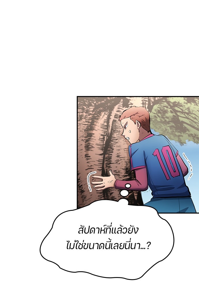 นักเตะแข้งสวรรค์ - หน้า 45