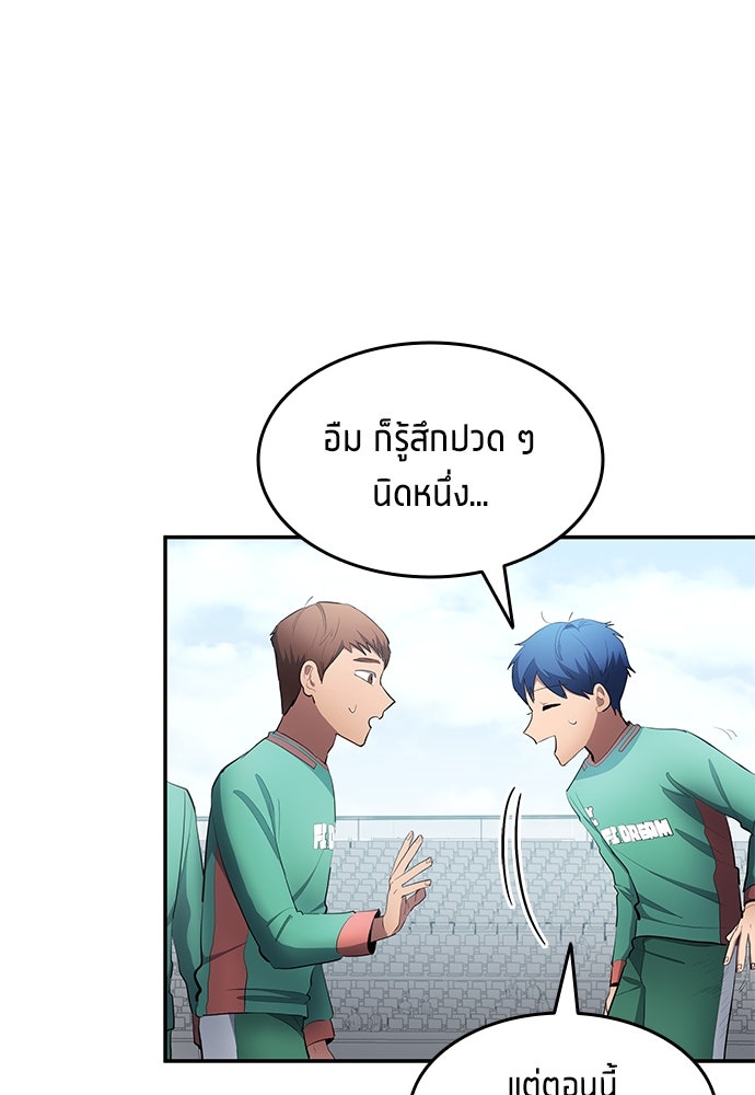 นักเตะแข้งสวรรค์ - หน้า 67