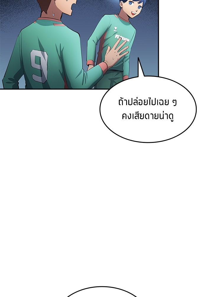 นักเตะแข้งสวรรค์ - หน้า 69