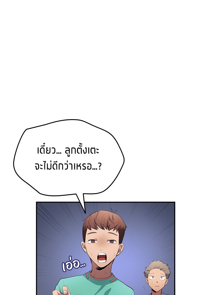 นักเตะแข้งสวรรค์ - หน้า 71