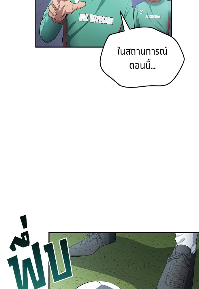 นักเตะแข้งสวรรค์ - หน้า 72