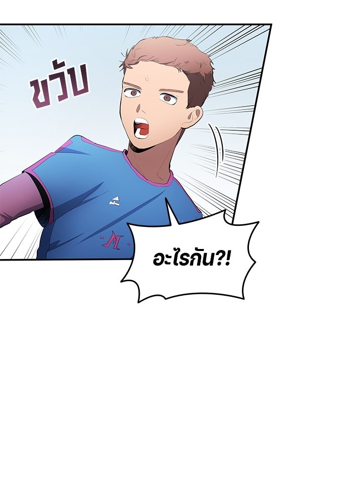 นักเตะแข้งสวรรค์ - หน้า 9
