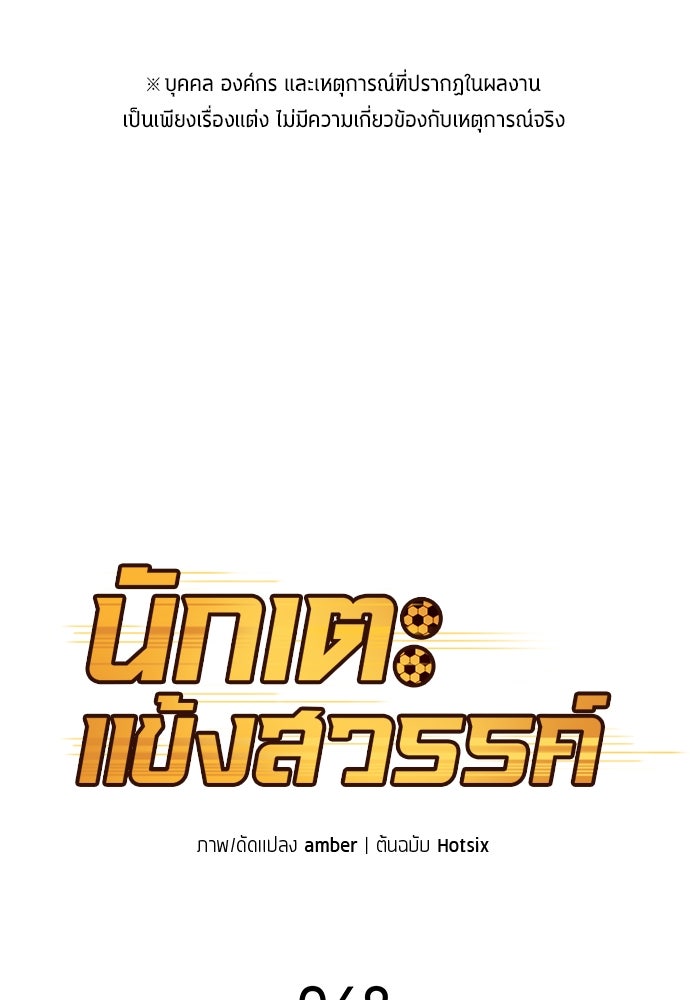 นักเตะแข้งสวรรค์ - หน้า 1