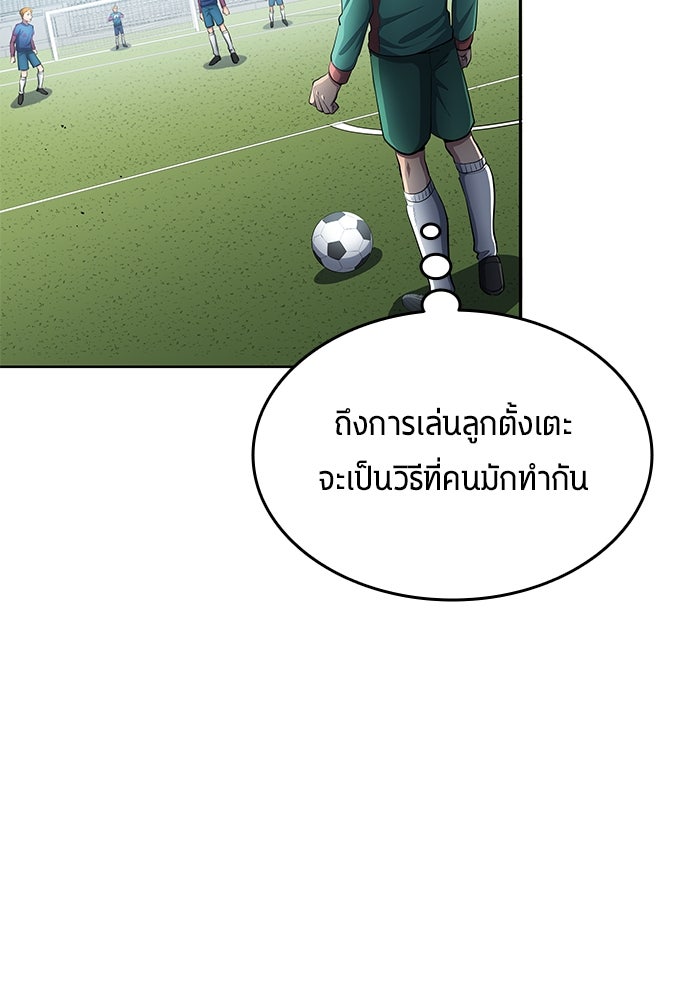 นักเตะแข้งสวรรค์ - หน้า 3