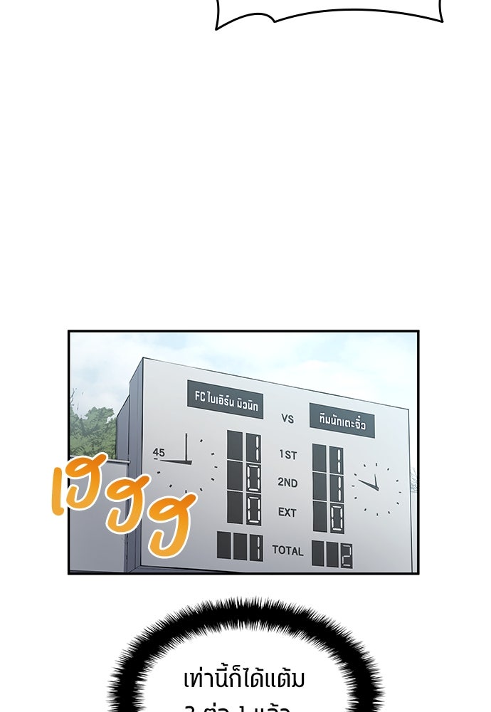 นักเตะแข้งสวรรค์ - หน้า 37