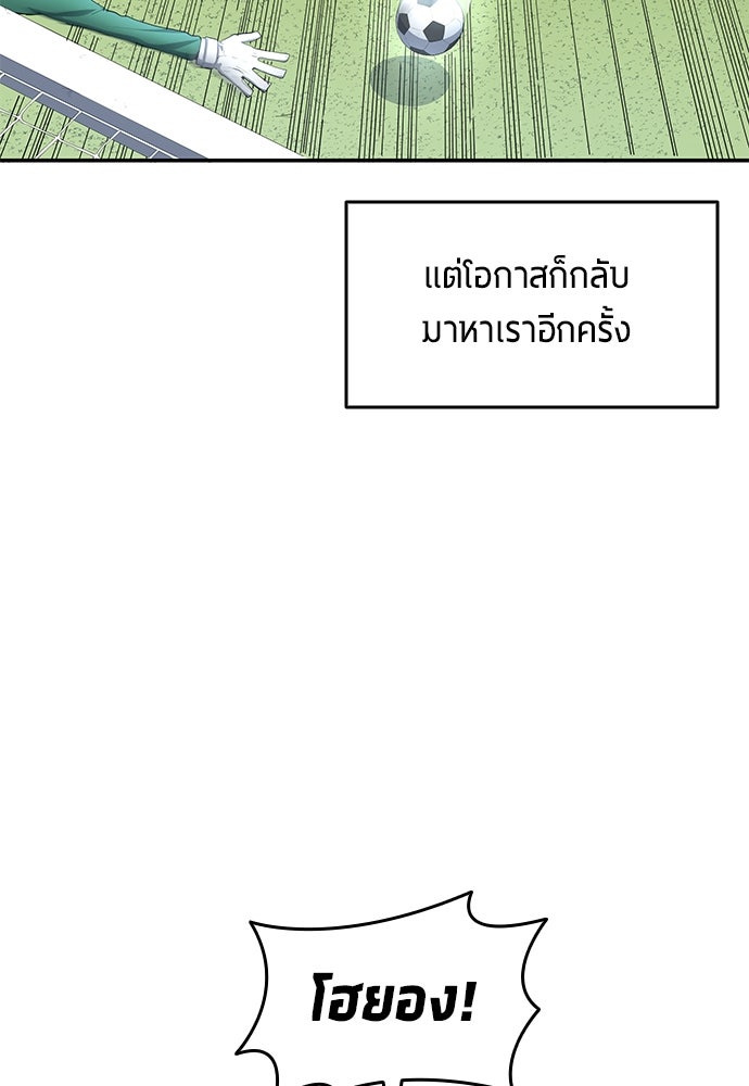 นักเตะแข้งสวรรค์ - หน้า 44