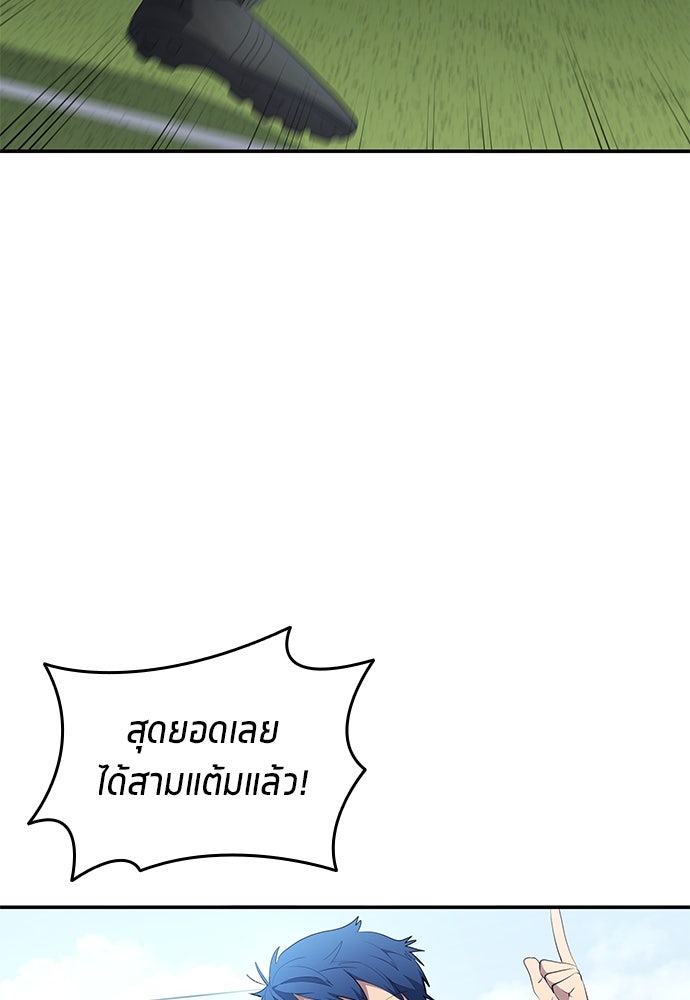 นักเตะแข้งสวรรค์ - หน้า 48