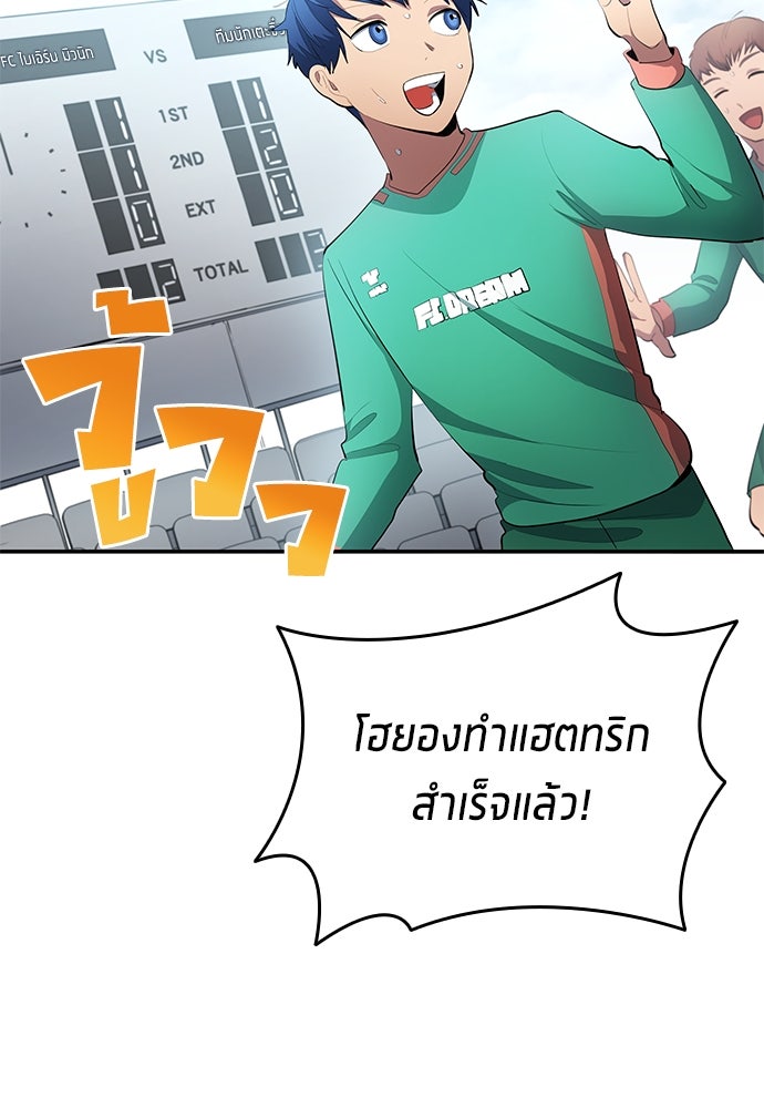 นักเตะแข้งสวรรค์ - หน้า 49
