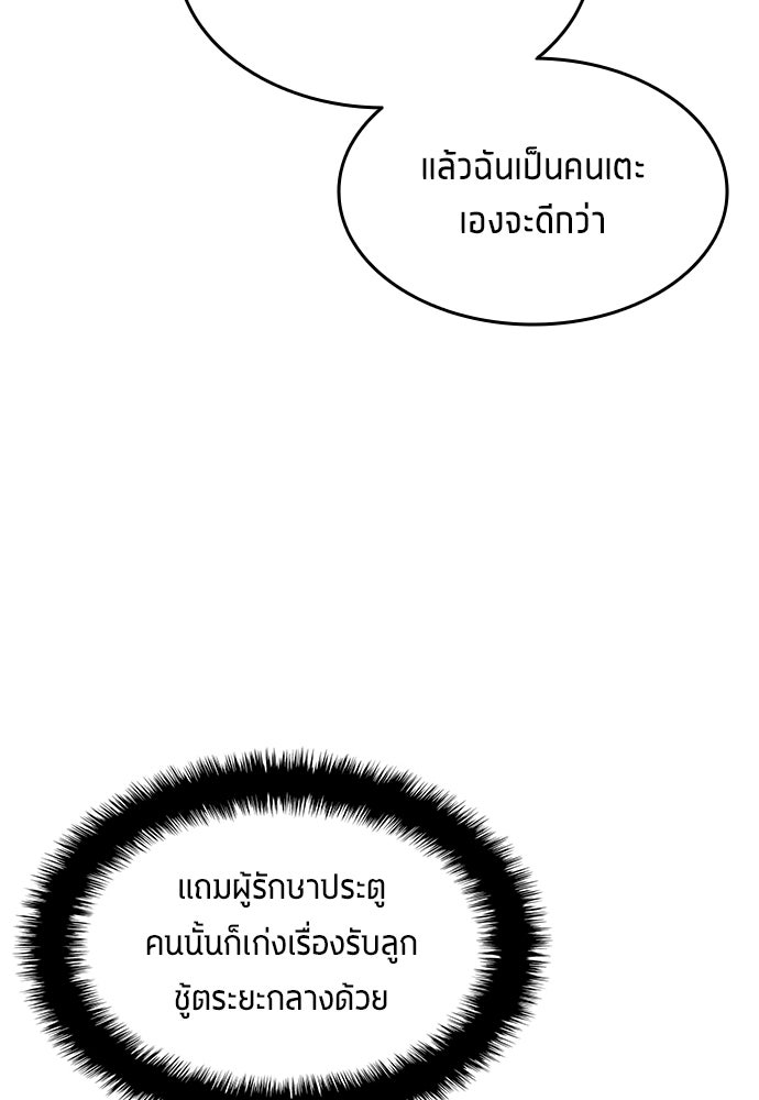 นักเตะแข้งสวรรค์ - หน้า 5
