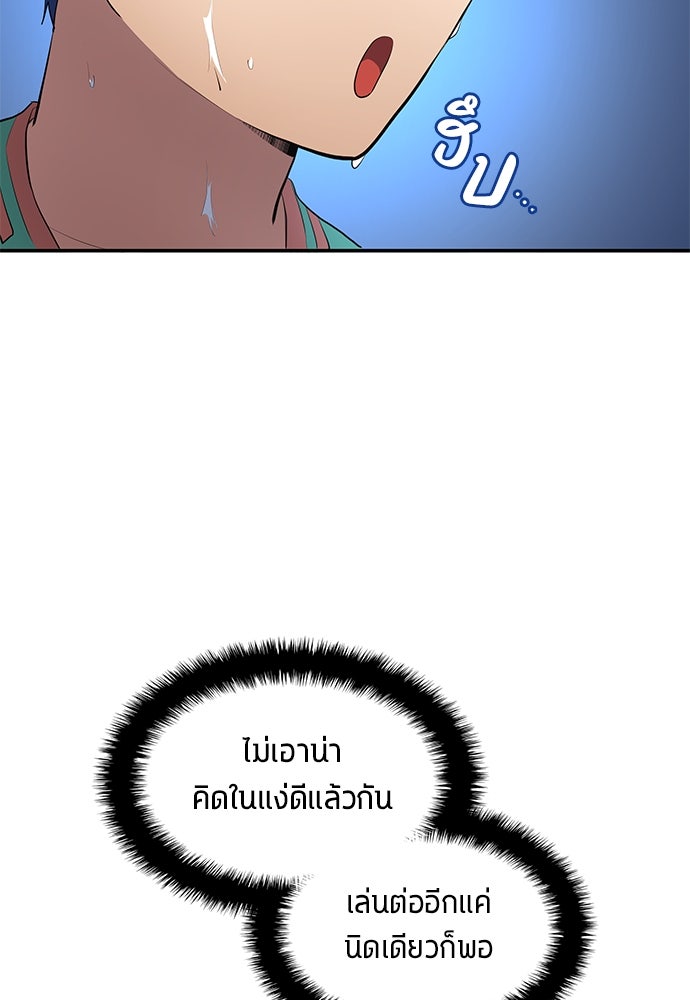 นักเตะแข้งสวรรค์ - หน้า 65