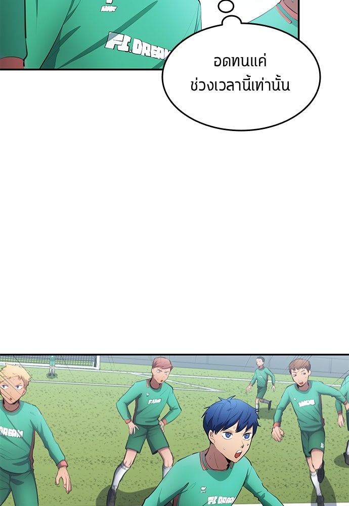 นักเตะแข้งสวรรค์ - หน้า 69