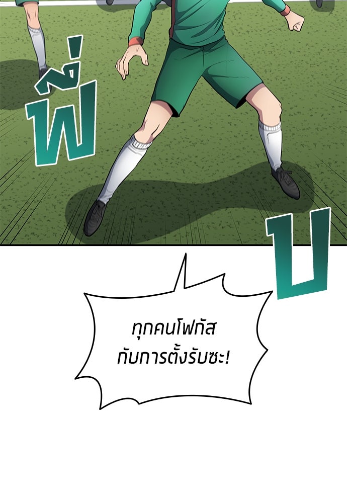 นักเตะแข้งสวรรค์ - หน้า 70
