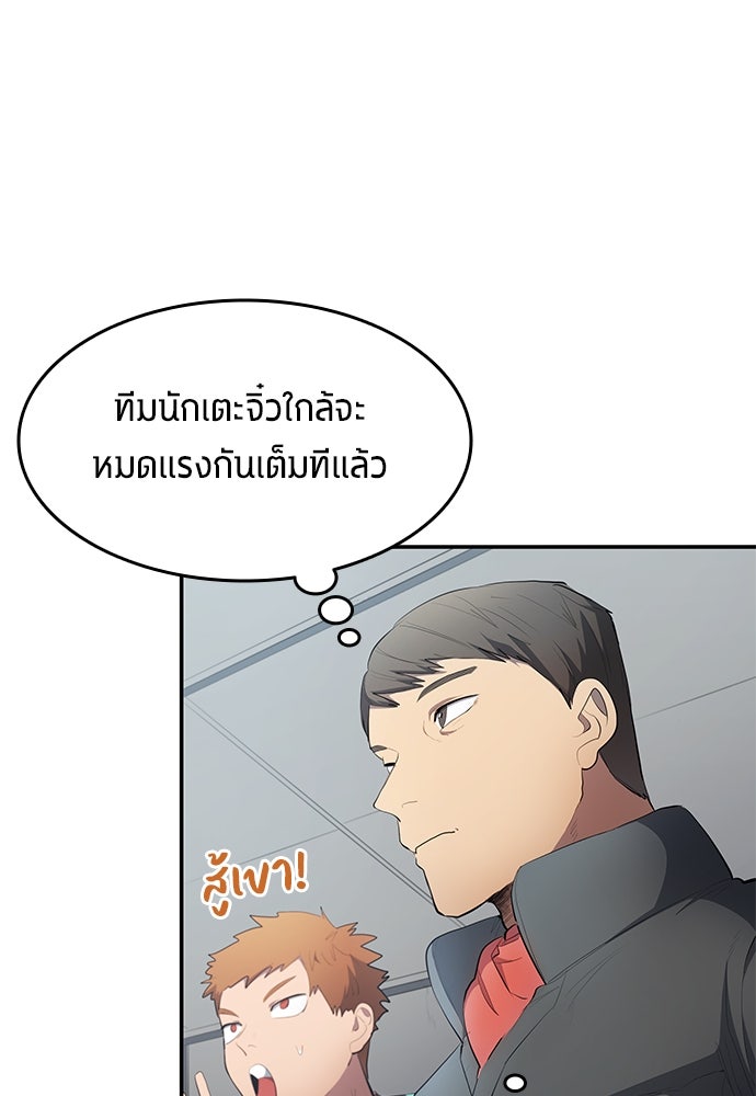 นักเตะแข้งสวรรค์ - หน้า 71